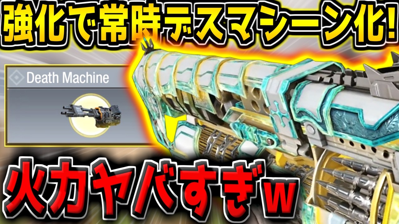 【CODM】超強化で常時デスマシーン化！？禁断のダブルデスマ戦法がヤバすぎる件【CODモバイル】