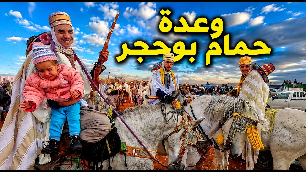 فنتازيا وعدة حمّام بوحجر 2025 🐎🔥 | فرسان الجزائر يصنعون الفرجة من قلب الوعدة