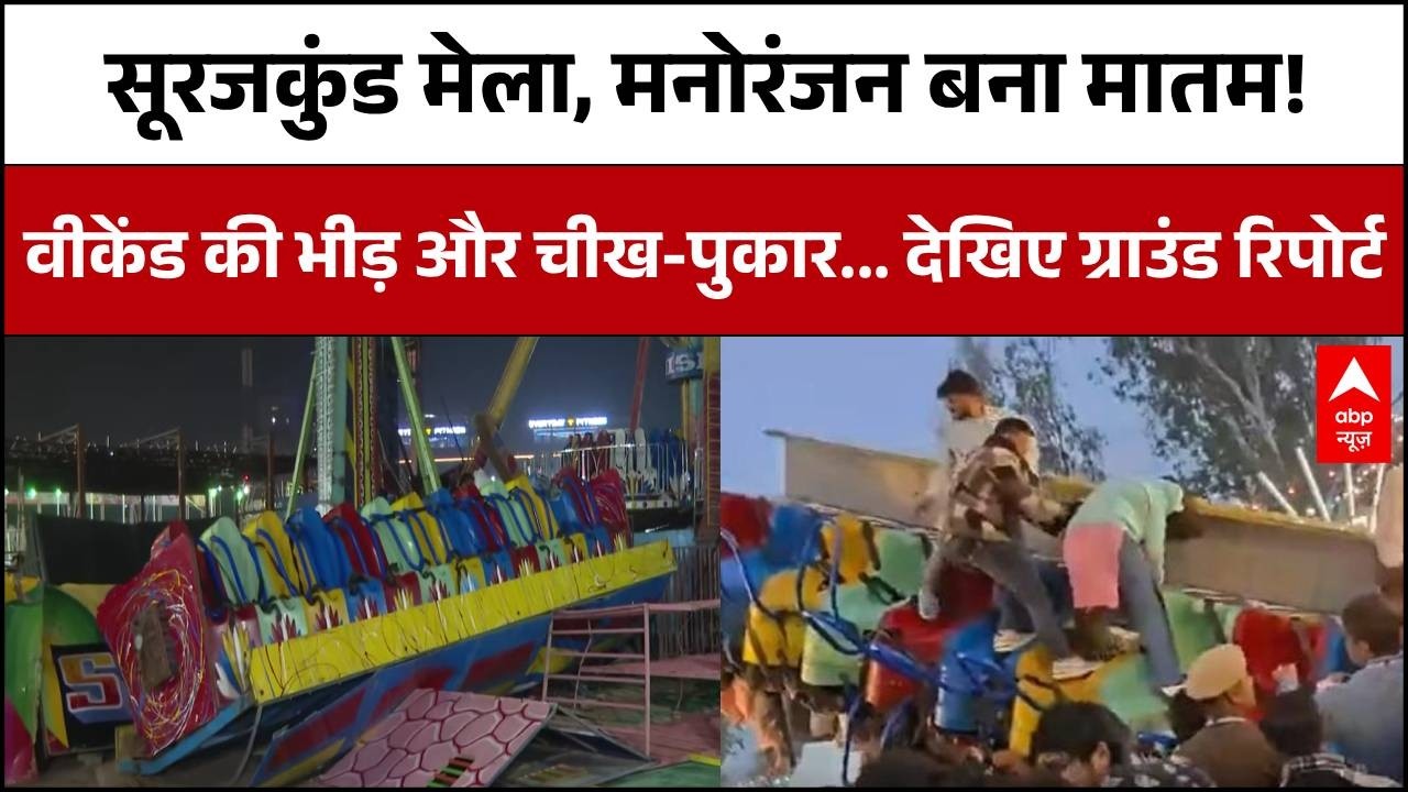 सुनामी झूला गिरने से पुलिस इंस्पेक्टर की मौत, 13 लोग अस्पताल में भर्ती | Surajkund Mela Accident