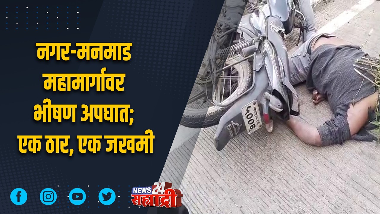 सह्याद्री टॉप १० न्यूज । ​बेकायदा मुरूम डंपर पलटी; महसूल सेवक गंभीर जखमी