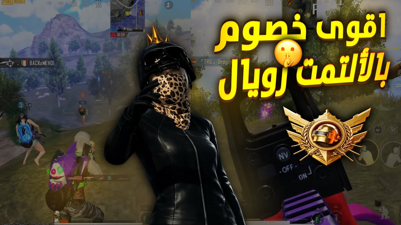وصلت كونكر بالألتمت رويال + واجهت المصنف 3 على العالم💀 | PUBG MOBILE