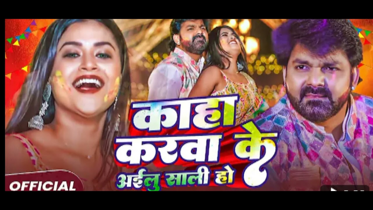 Pawan Singh Holi Song 2026 💥 | कहाँ रंगवा केलू साली | Full HD Video | Bhojpuri Holi Dhamaka