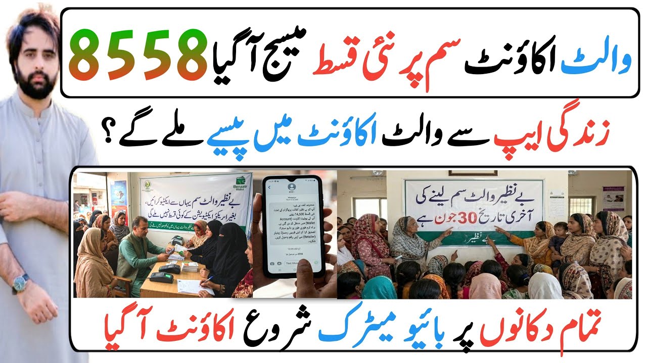 BISP Wallet Account New Payment 8558 Update | BISP Biometric Verification Started | BISP Zindigi App