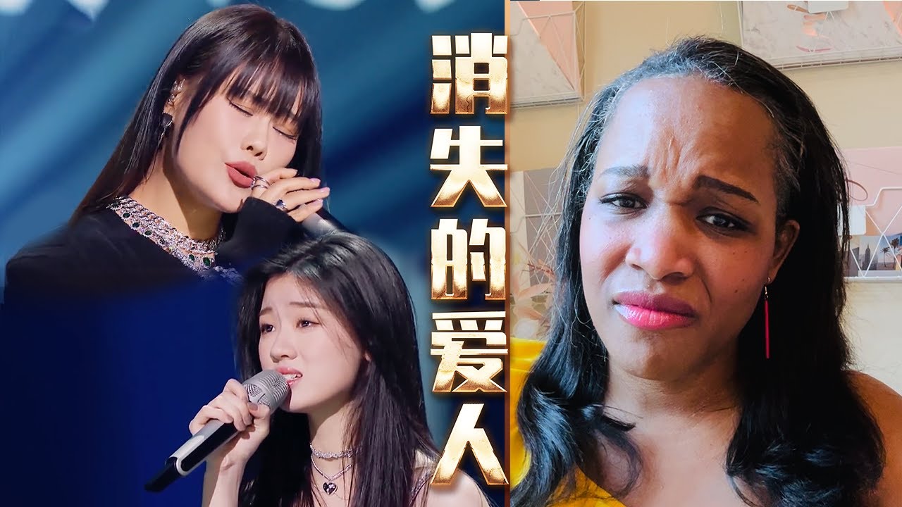美国声乐老师对袁娅维&单依纯《永不失联的爱+消失的爱人》的真实反应及评价 【中英字幕】Nikki's Reaction to Yichun Shan & Tia Ray