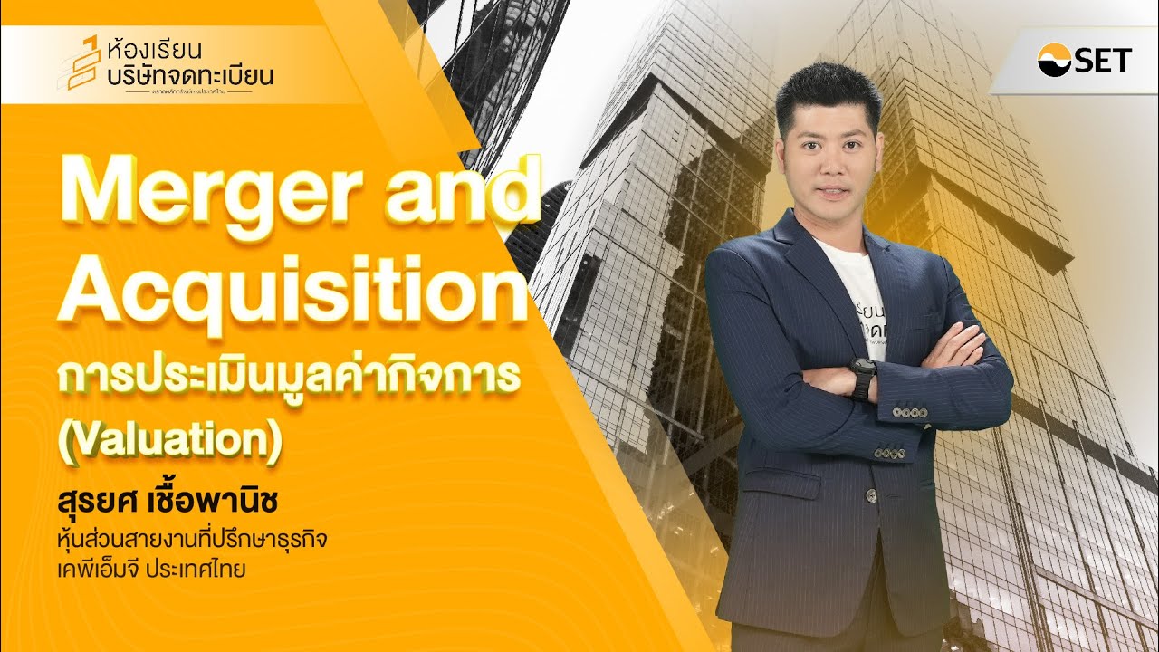 Business Valuation (Valuation) I Merger and Acquisition EP2