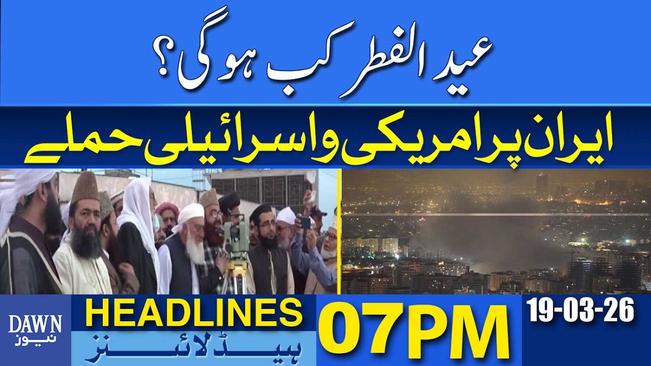 When Will Eid al-Fitr Be? | Dawn News Headlines: 07 PM