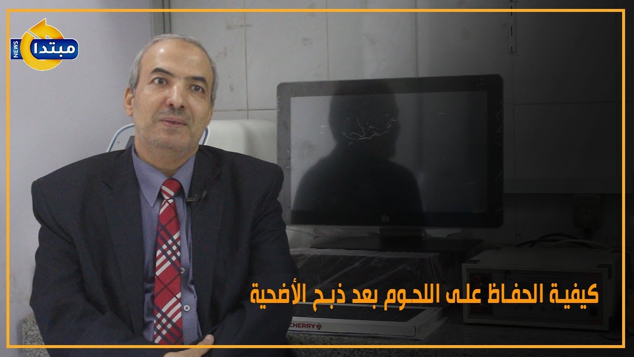 كيفية الحفاظ على اللحوم بعد ذبح الأضحية