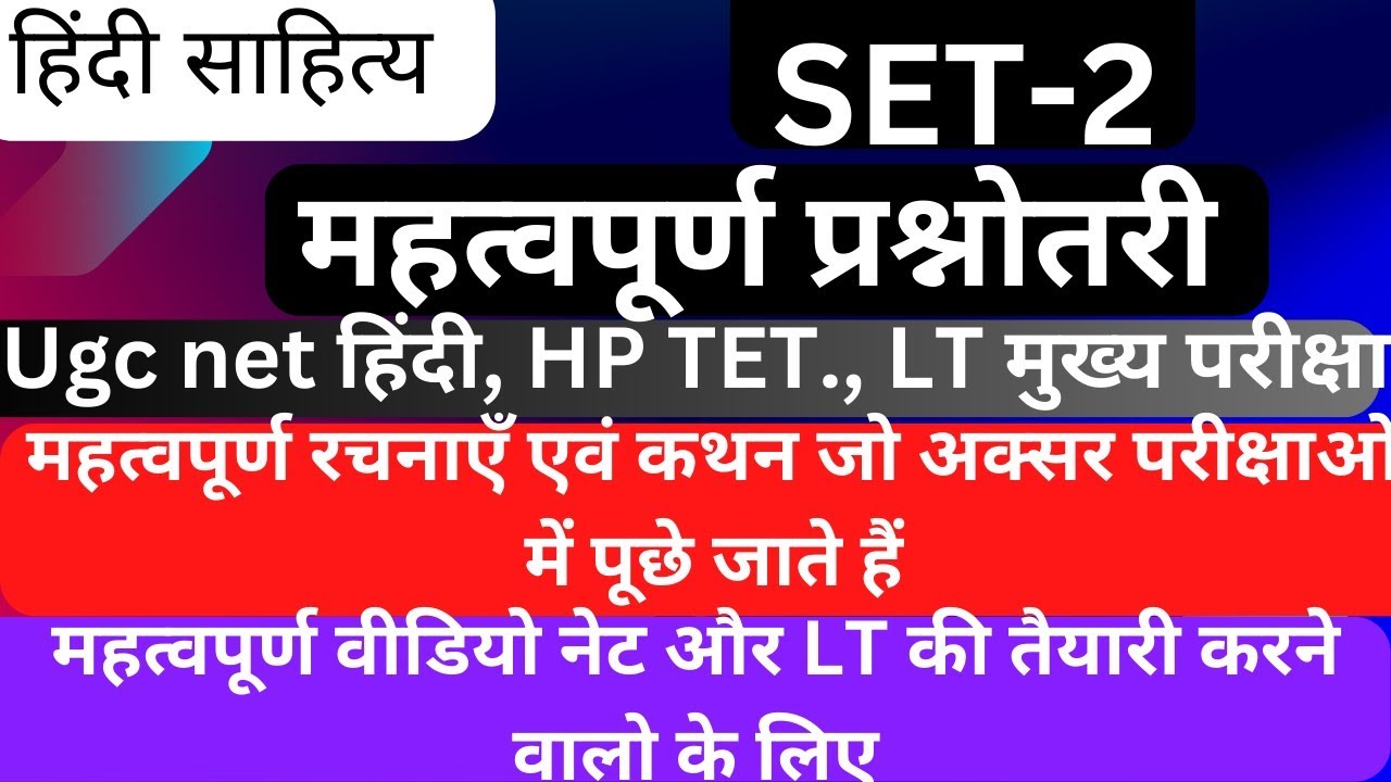 Nta ugc net hindi(महत्वपूर्ण प्रश्नोतरी) (Set-2) For Net Hindi, HP TET, LT, PGT Commission