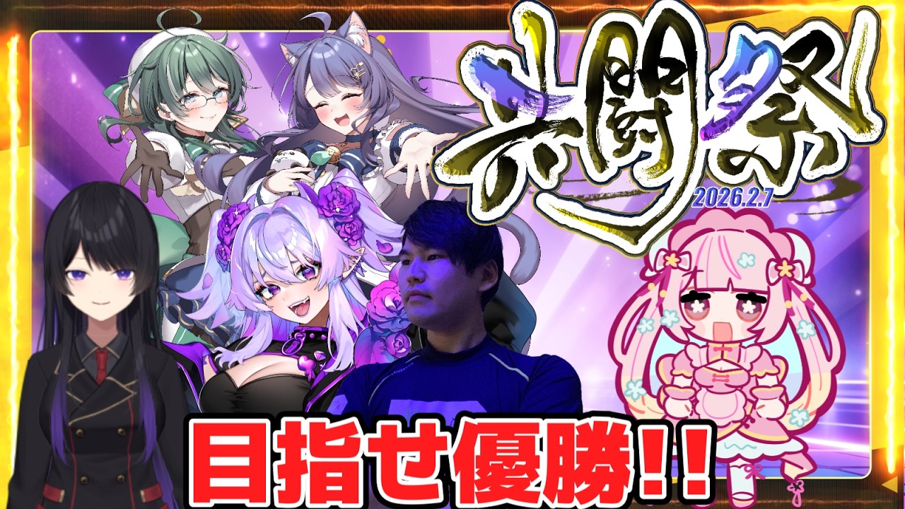 【スト6】共闘祭本番！目指せ優勝！　チームB　珍珠花こまり視点　#ccjp  #共闘祭