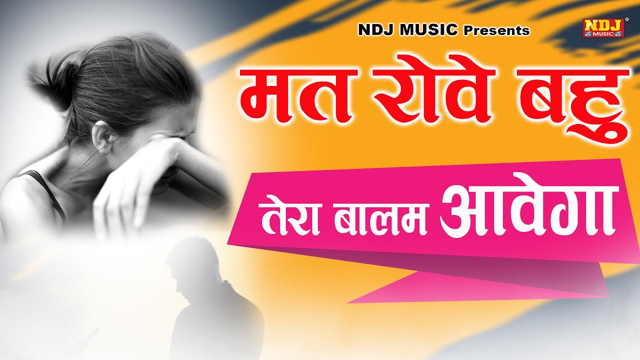 मत रोवे बहु तेरा बालम आवेगा | Barahi Mela Surajpur 2019 | Sanoj Milk | New Haryanvi Ragni |
