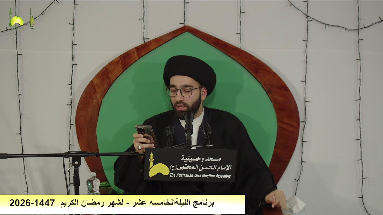البث المباشر من مسجد و حسينية الامام الحسن المجتبى ع استراليا ملبورن