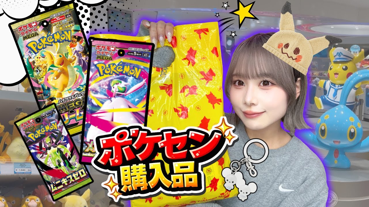 【VLOG】ポケセンで新作＆再販アイテム爆買い⁉️限定激レアガチャも発見！