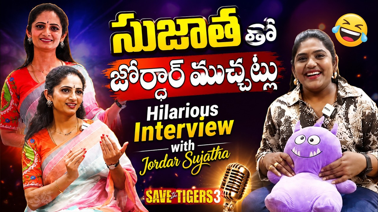 Jordar Sujatha Funny Interview With Anchor Uma | Save The Tigers Season 3 | Andhra Prabha