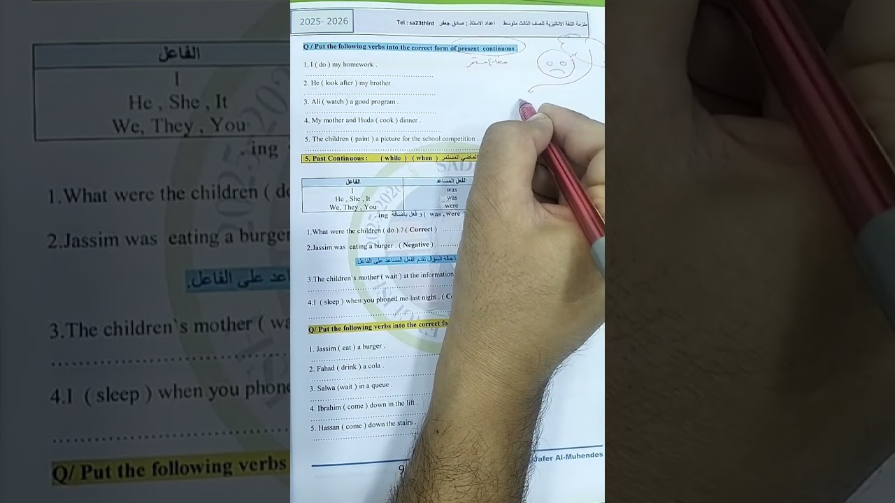 Present and past continuous المضارع و الماضي المستمر للصف الثالث متوسط 