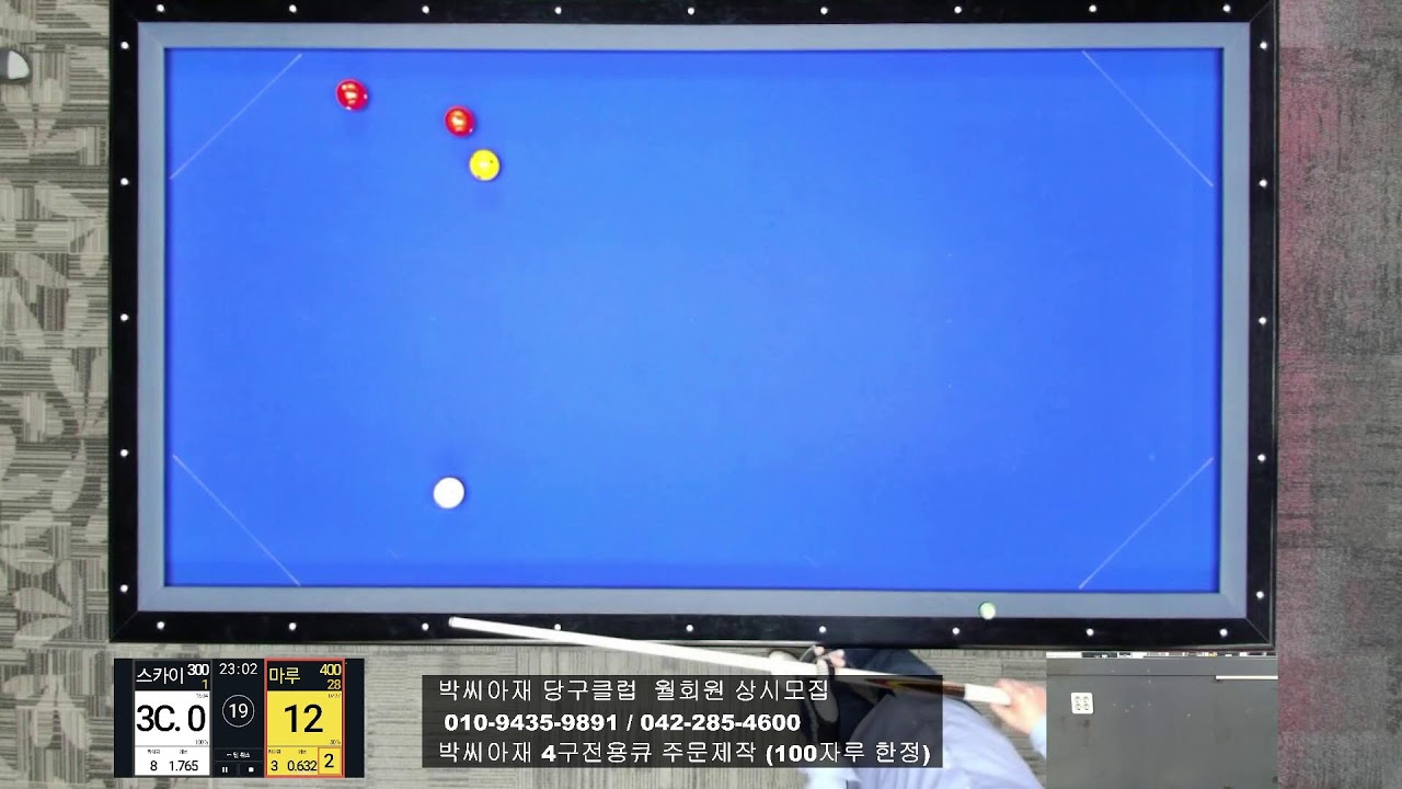 툭 Billiards_박씨아재님의 라이브 방송