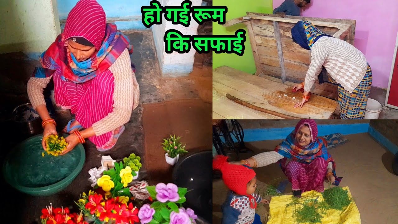 छोटे👩‍👧‍👧 बच्चे के साथ कैसे करती हूँ🌄सुबह शाम के काम हो गई कमरे के पुताई और सफाई ||
