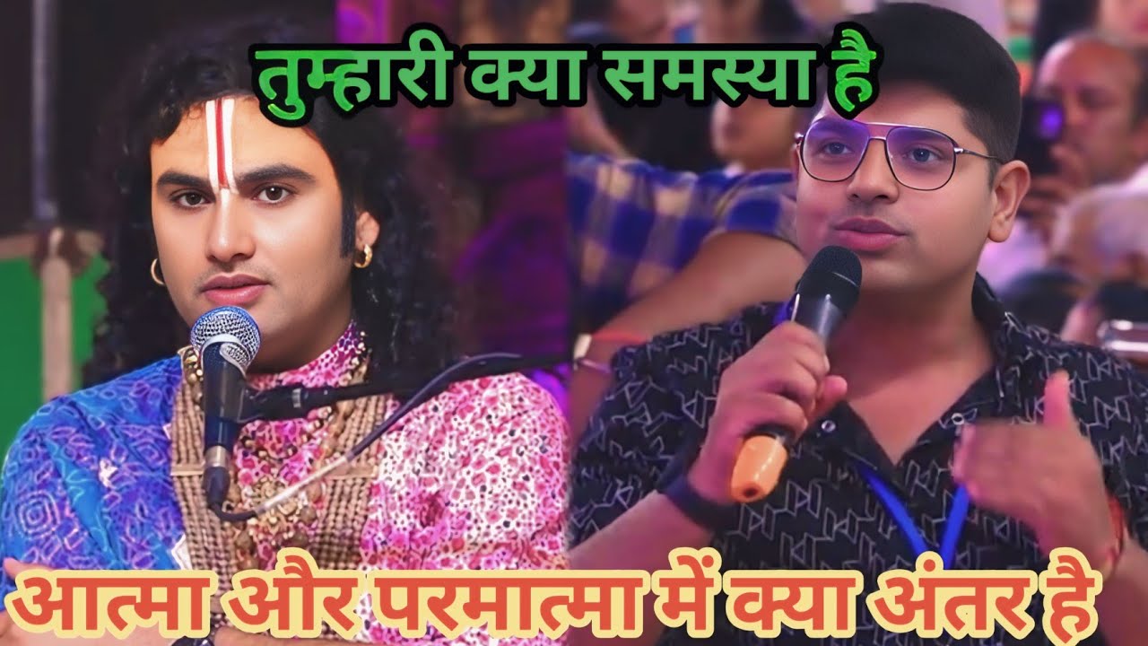 आत्मा और परमात्मा में क्या अंतर है।शाम 