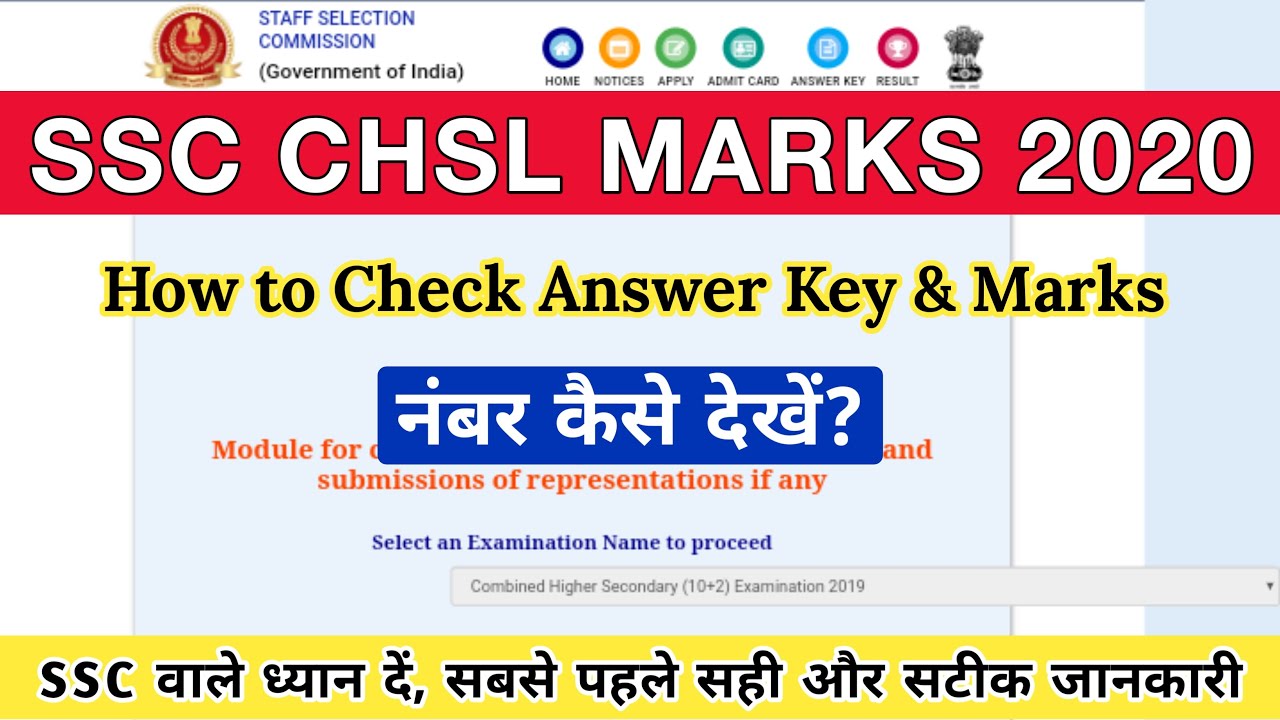 SSC CHSL 2020 Marks Check | How to check ssc chsl answer key | SSC CHSL Cut Off 2020