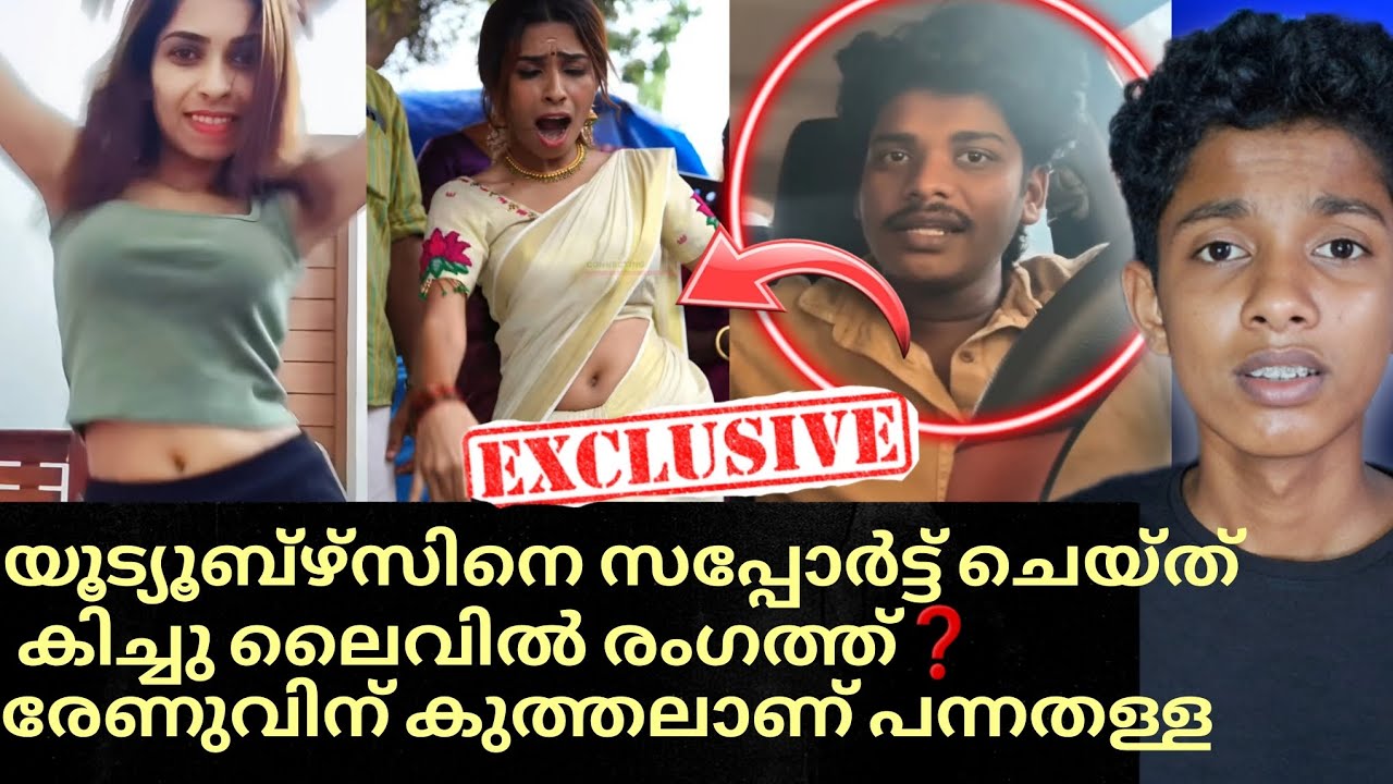 രേണുവിനെ ഇനി അമ്മയായി വേണ്ട എന്ന് പൊട്ടിത്തെറിച്ചു കിച്ചു ലൈവിൽ രംഗത്ത്❓നിങ്ങളിതറിയണം‼️