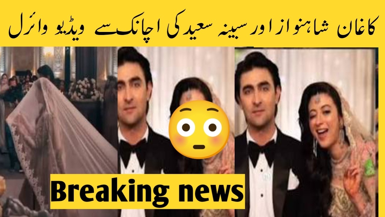 Kagan aur Sabeena ka New Viral Moment 👀 Internet Par Chha GayaYeh Kagan & Sabeena Clip Dekhi?l