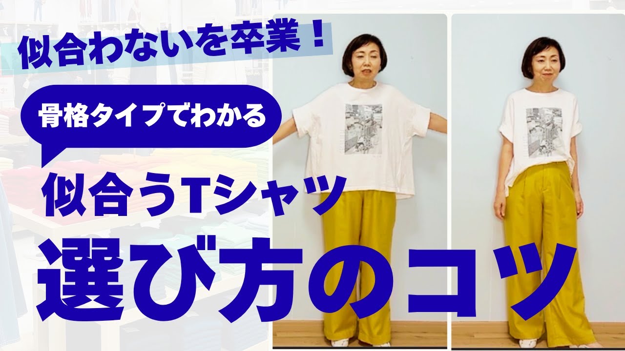 Tシャツ選びで失敗しないコツを教えます！