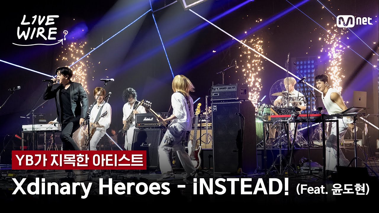🔗Xdinary Heroes - iNSTEAD! (Feat. 윤도현)ㅣYB ➡ Xdinary Heroesㅣ