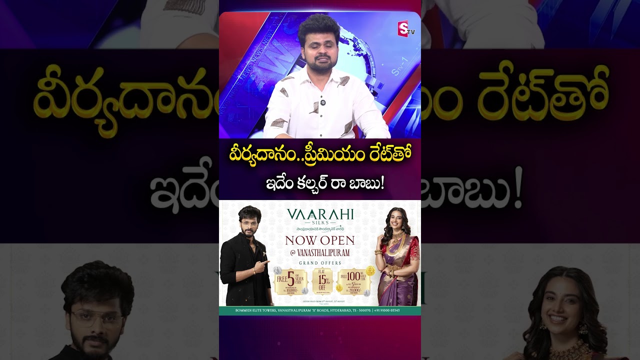 వీర్యదానం..ప్రీమియం రేట్&zwnj;తో ఇదేం కల్చర్ రా బాబు! #SpermCount #Sperm #Donate #Business #Hospital