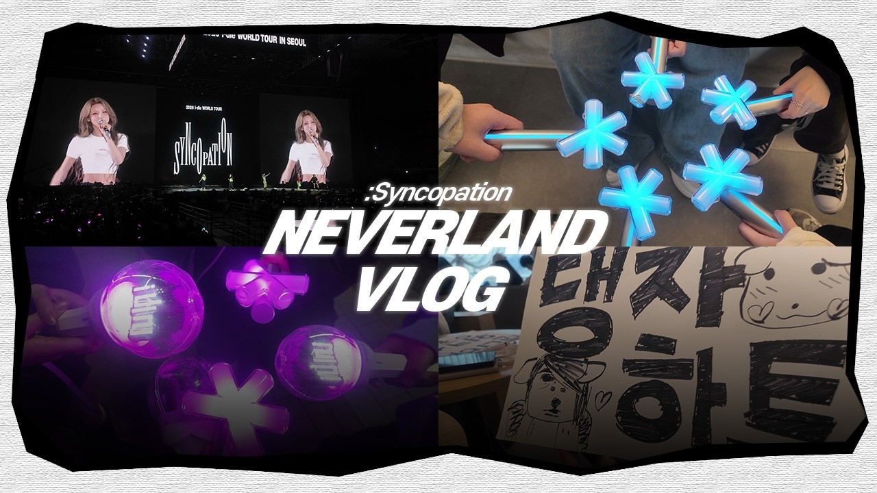 [네버버로그] 도합 50만원 쓴 아이들 콘서트 브이로그