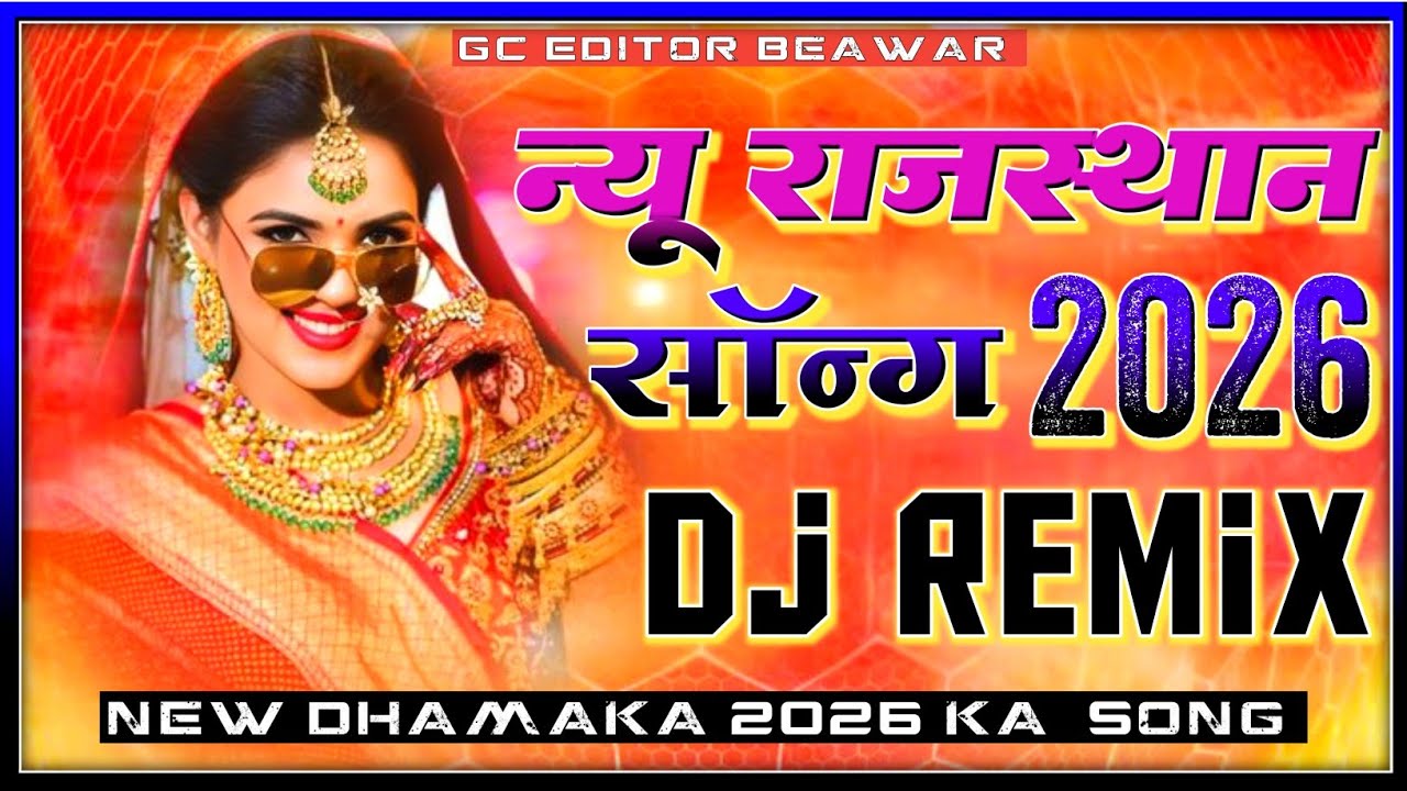 New Marwadi Song Dj Remix 2026  New Rajasthani DJ Song 2025  New Rajasthani Viral Dj Song 2026
