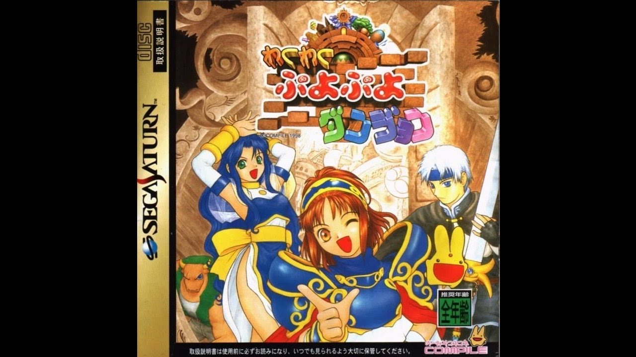 Waku Puyo Puyo Dungeon - Fiend Empire