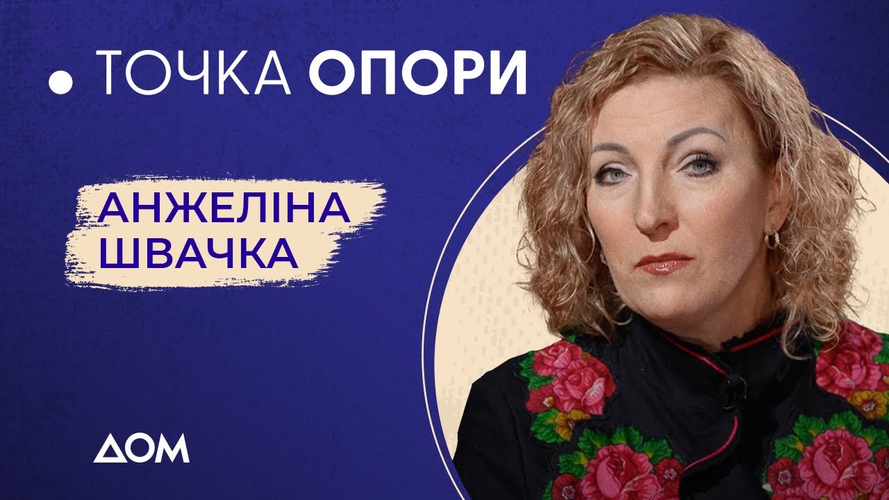 ШВАЧКА – про пісні під час сирен, благодійні концерти і щастя | Точка опори