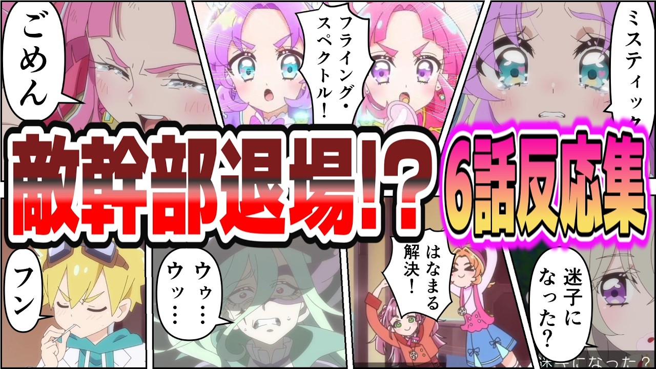 【衝撃回】敵幹部ニジー退場!? 奈落落ちの結末とアルカナ参戦に視聴者騒然【第6話 反応集】
