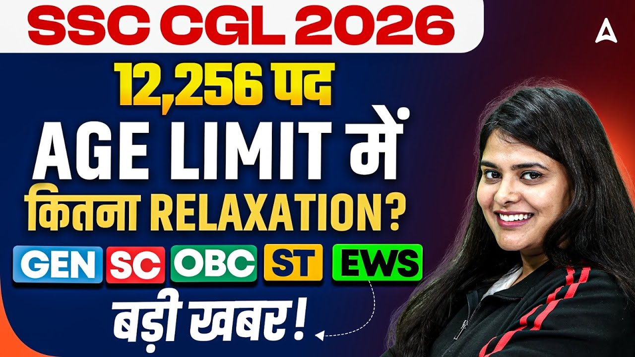 SSC CGL Age Limit 2026 | SSC CGL Age Limit Relaxation कितना ? | SSC CGL Notification 2026