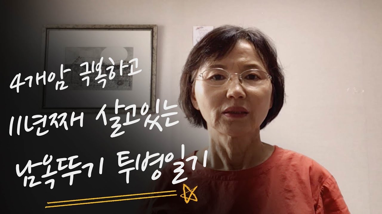 {남옥뚜기 투병일기 #0} 4가지 암 극복하고 11년째 살고있어요