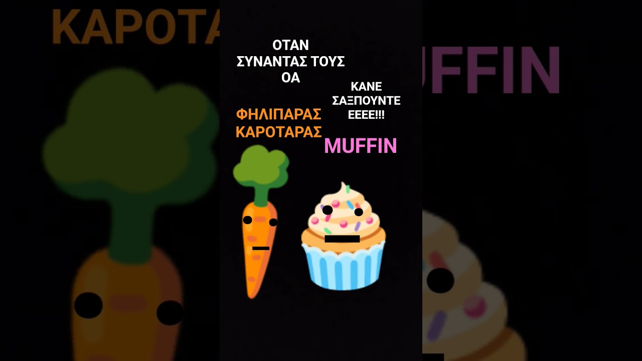 OTAN ΣΥΝΑΝΤΑΣ ΤΟΥΣ ΟΑ