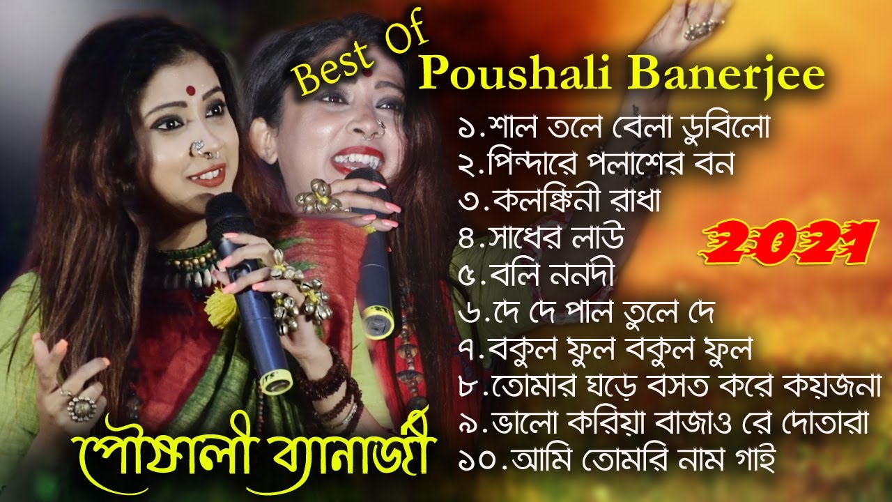 All Hit Songs of Poushali Banerjee 2021 | NonStop Top10 | Most Popular Song Poushali Banerjee