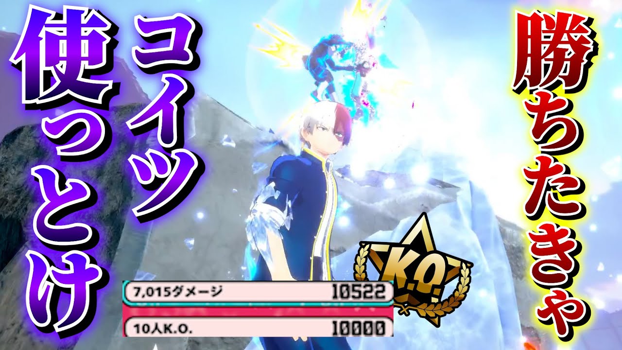 【ヒロアカUR】最速でエース行きたいならこのキャラ使うべし！！！【ヒロアカウルトラランブル】