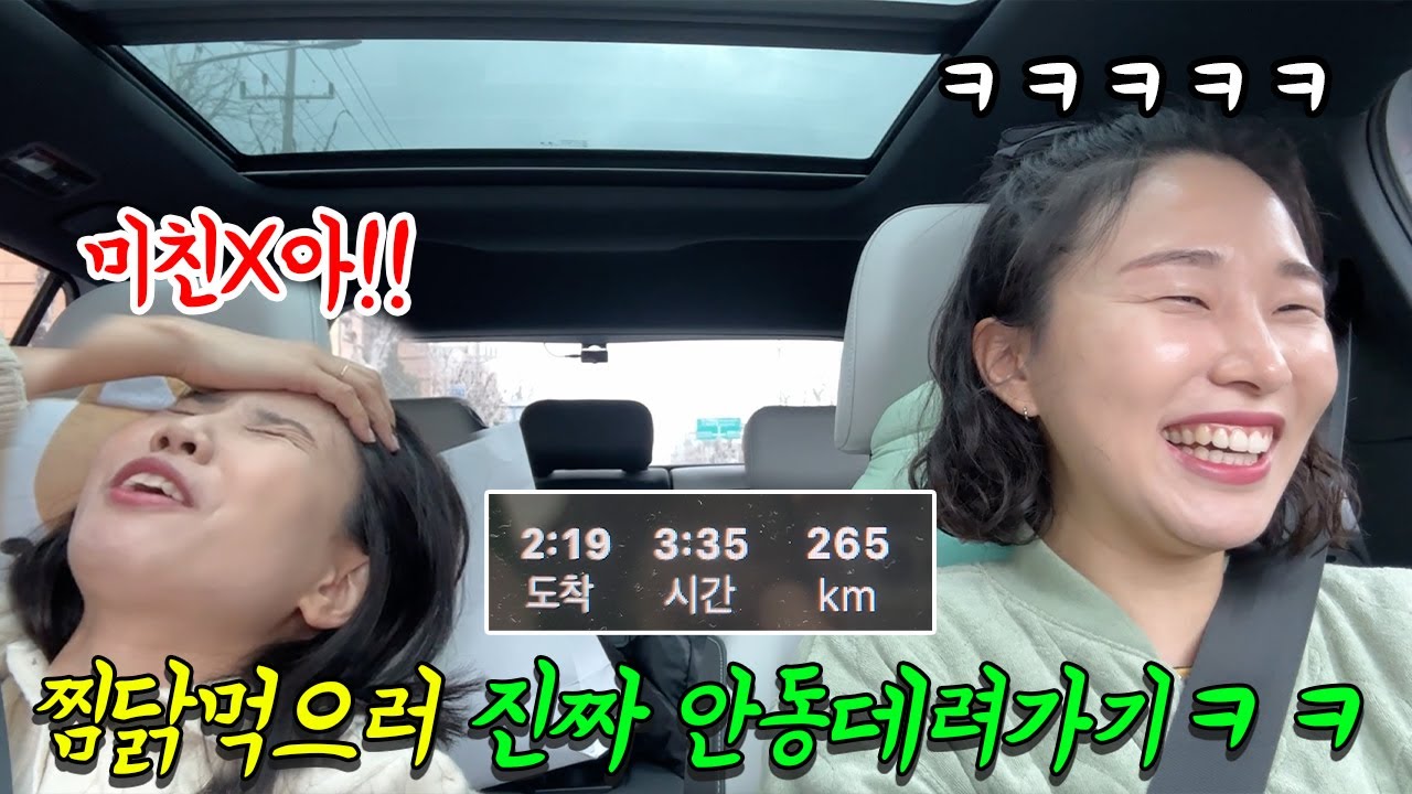 SUB) 극 I성향 집순이 언니 찜닭먹고 싶다길래 강제로 안동으로 끌고감ㅋㅋㅋㅋㅋㅋㅋㅋ(feat. 극E성향 동생) 운전10시간 실화임?ㅋㅋㅋㅋㅋㅋ