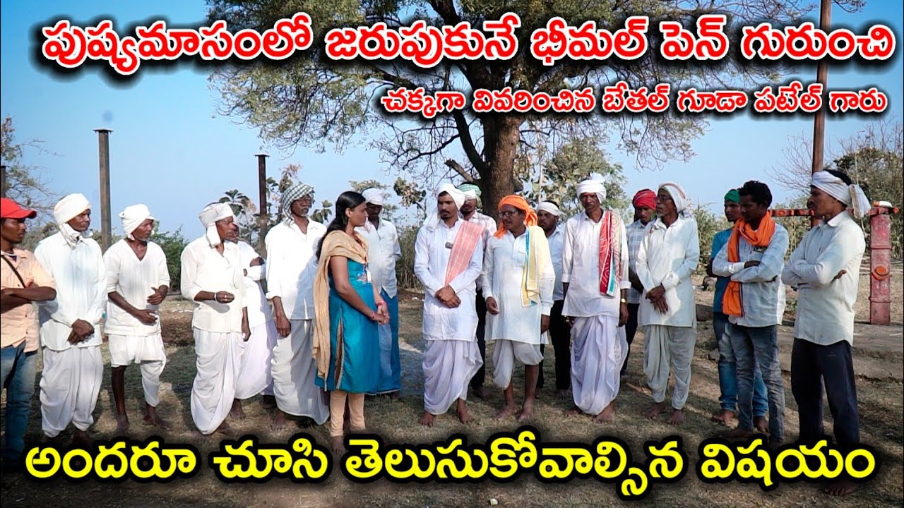 Pushyamasamlo Jarupukune Bheemalpen Pandaga History | Samanth Media