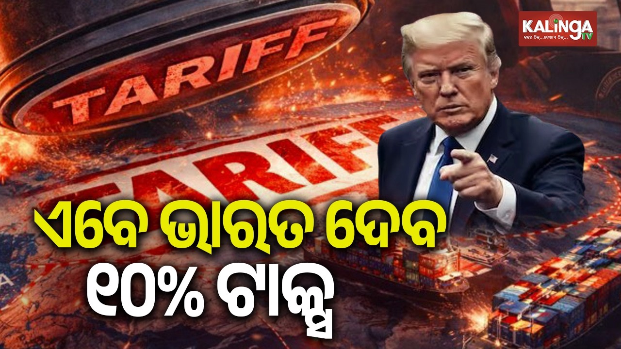 U.S. Imposes Temporary 10% Tariff on Indian Imports, Down from Planned 18%