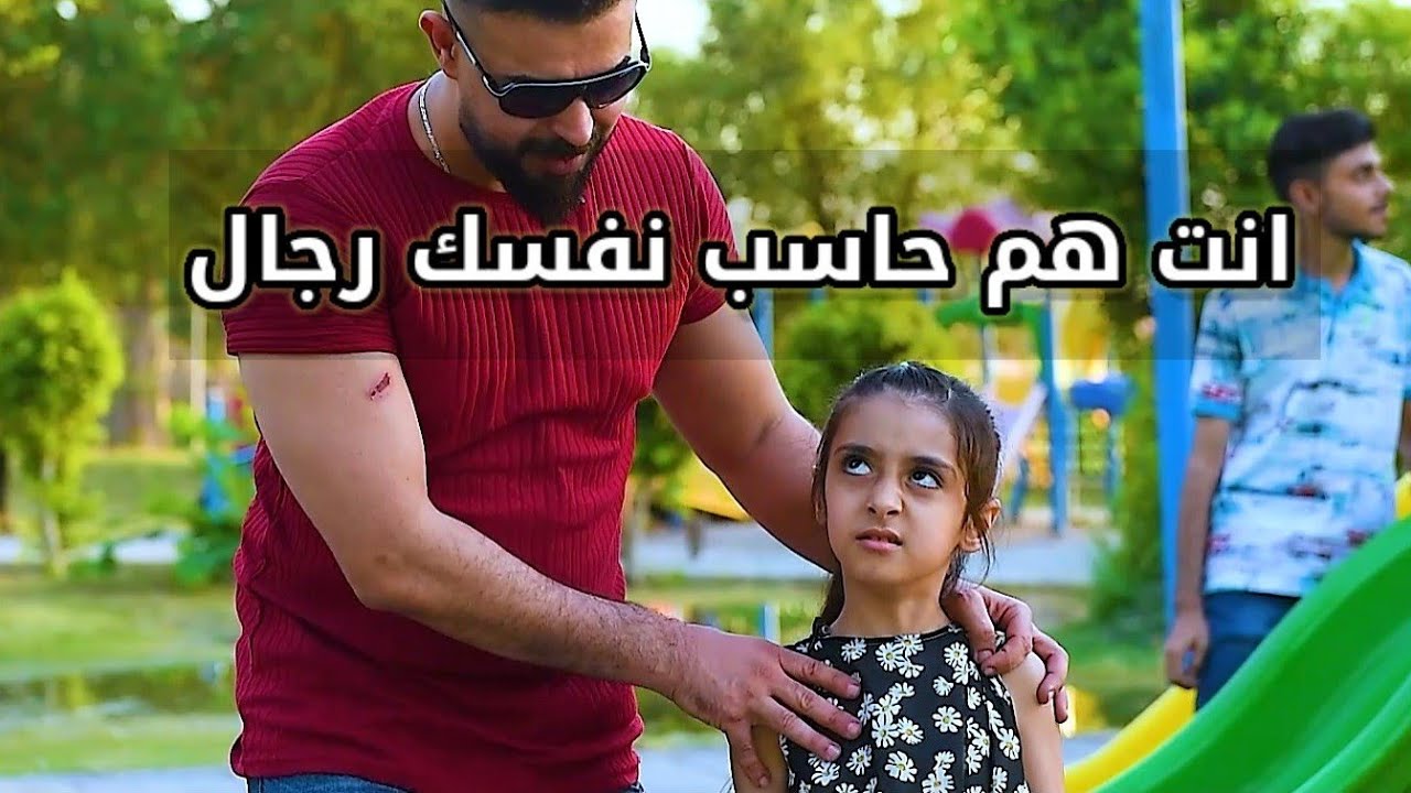 طفله تكرره ابوها لأن جبان