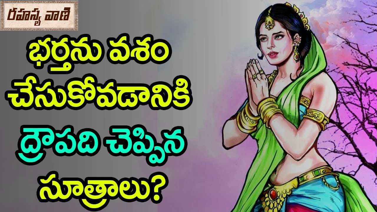 Draupadi Told Secret About the Husbands - Rahasyavaani