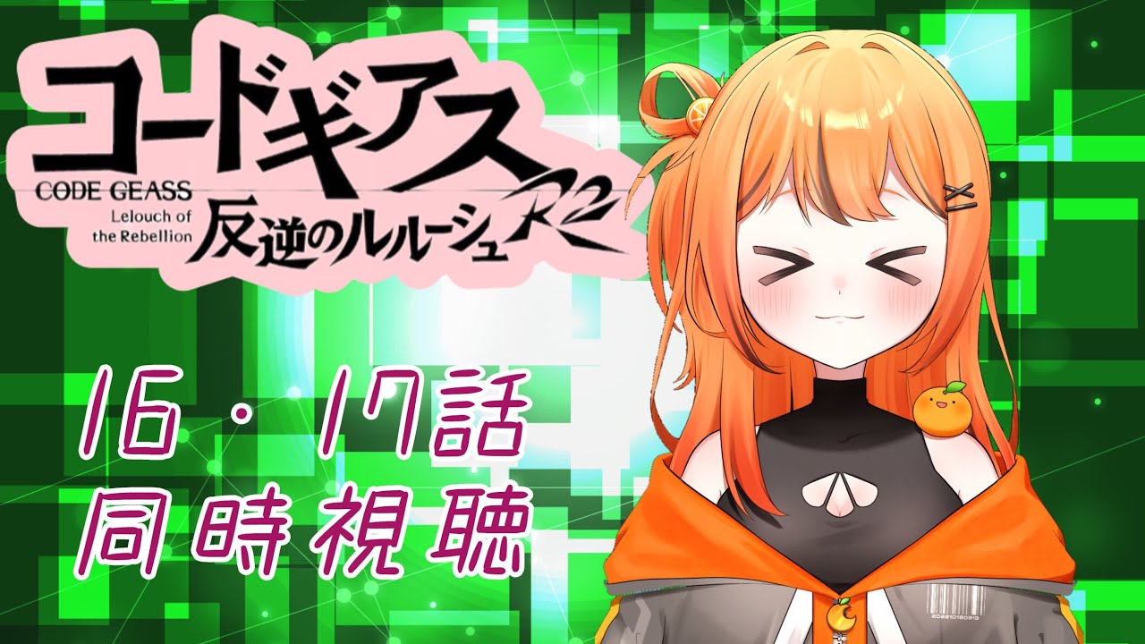 いけぇ！やれぇ！そこだぁ！！なんですってよ【コードギアス】