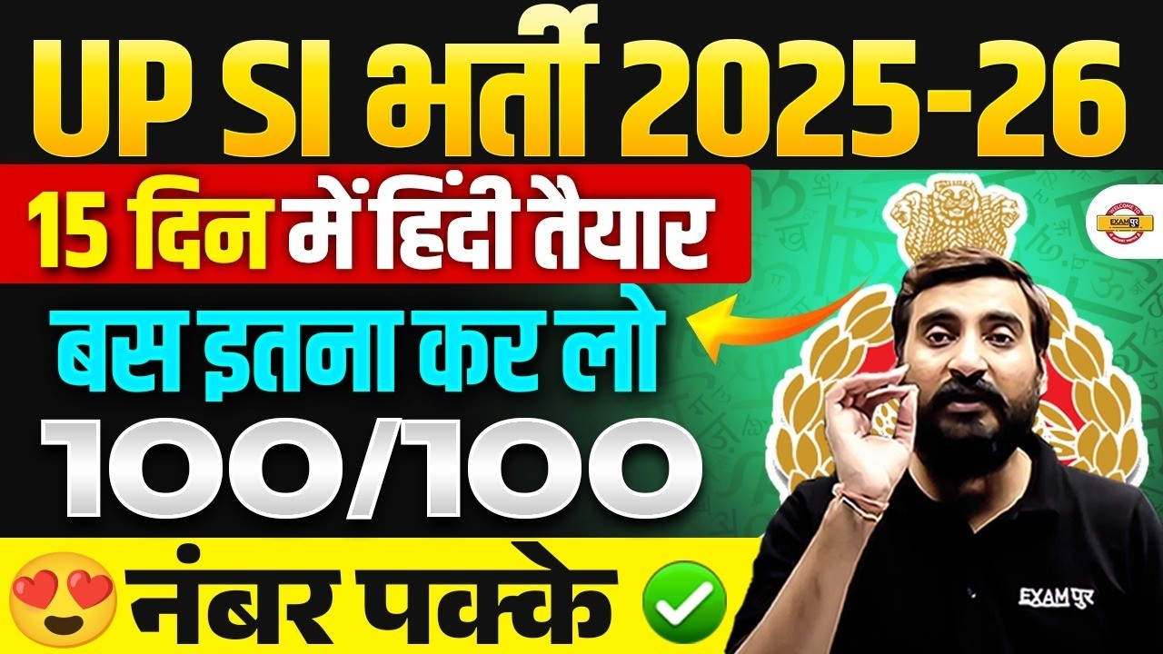 UP SI LAST 20 DAYS HINDI STUDY PLAN | UP SI HINDI STRATEGY 2026 | UPSI 2025 STRATEGY - VIVEK SIR