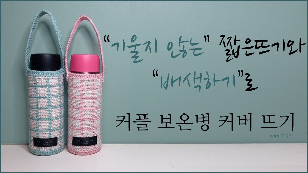 [코바늘 소품 만들기 #09] 