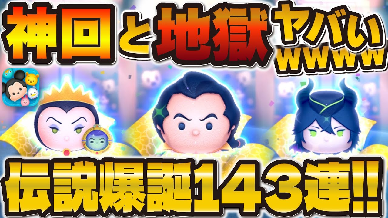 【ツムツム】過去最高429万コインを三が日ガチャに投入したら神回だったwww【マレウス, フラワーシンデレラ, 女王＆鏡など】