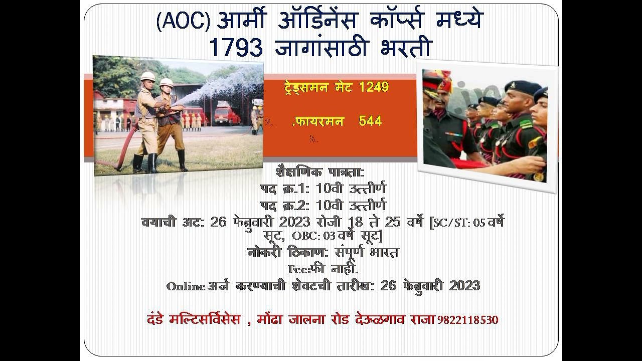 AOC job vacancy #sarkarinokri #jobvacancy  #governmentjobs #dandemultiseevices #rd
