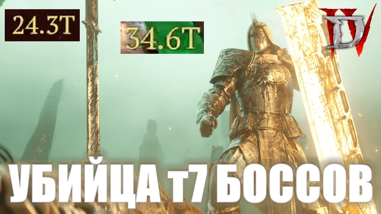 УБИЙЦА TORMENT 7 БОССОВ! Боскиллер Паладин. Rob's Cpt. America. НЕ ВСЕ ТАК ПРОСТО! Диабло 4