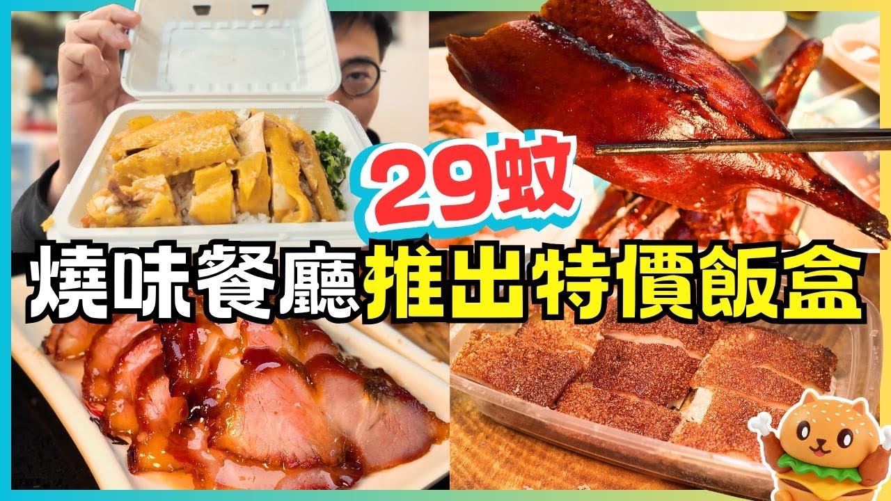 香港隱世燒味餐廳🌟推出貴妃雞飯/豉油雞飯29蚊🌟荔枝柴煙燻燒鵝｜真人實測