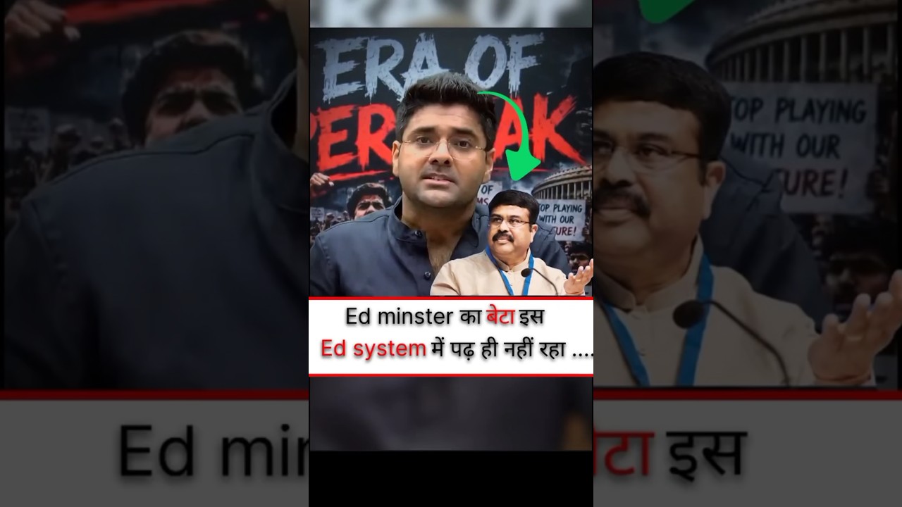 🤬 Why would the Education Minister fix the education system when..! | Abhinay Maths shorts⚡